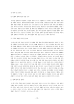 [사회문제]성폭력의 원인과 해결-15