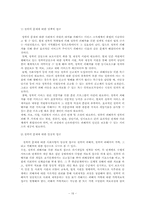 [사회문제]성폭력의 원인과 해결-16
