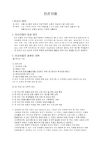 [아동복지]빈곤아동의 실태와 대책-2