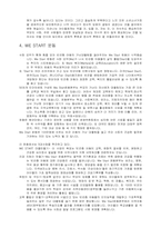 [아동복지]빈곤아동의 실태와 대책-4