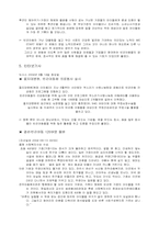 [아동복지]빈곤아동의 실태와 대책-5