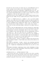 [가족복지]빈곤가족의 문제점과 해결방안-6
