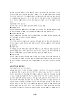 [가족복지]빈곤가족의 문제점과 해결방안-10