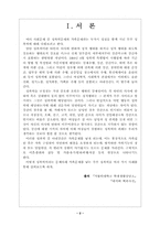 [가족복지]부부성폭력의 원인과 해결방안-2