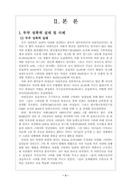 [가족복지]부부성폭력의 원인과 해결방안-3