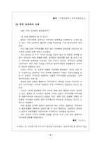 [가족복지]부부성폭력의 원인과 해결방안-4