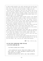 [가족복지]부부성폭력의 원인과 해결방안-5