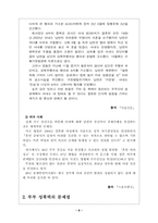 [가족복지]부부성폭력의 원인과 해결방안-6