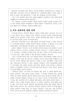 [가족복지]부부성폭력의 원인과 해결방안-7