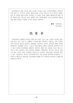 [가족복지]부부성폭력의 원인과 해결방안-8