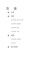 [노인복지]노인학대의 원인과 해결방안-2