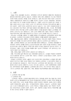 [노인복지]노인학대의 원인과 해결방안-3