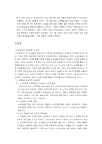 [노인복지]노인학대의 원인과 해결방안-7