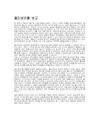 [영화감상문]올드보이를 보고-1