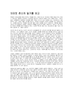 [영화감상문]브리짓 존스의 일기를 보고-1