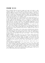[영화감상]2046을 보고서-1