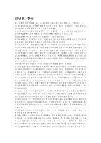 [독서감상문]10년후, 한국-1