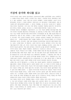 [독서감상문]지상에 숟가락 하나를 읽고-1