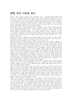 [독서감상문]닭털 같은 나날을 읽고-1