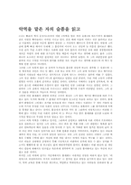 [독서감상문]악역을 맡은 자의 슬픔을 읽고-1