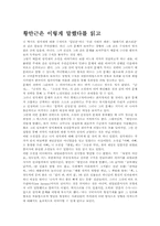 [독서감상문]황만근은 이렇게 말했다를 읽고-1