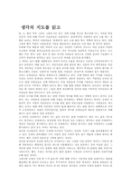 [독서감상문]생각의 지도를 읽고-1