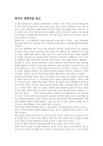 [독서감상문]한국의 정체성을 읽고-1