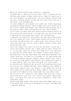 [독서감상문]한국의 정체성을 읽고-2