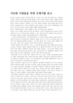 [독서감상문]가난한 사람들을 위한 은행가를 읽고-1