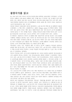 [독서감상문]불량국가를 읽고-1