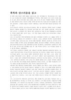 [독서감상문]폭력과 상스러움을 읽고-1