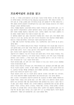 [독서감상문]프로페셔널의 조건을 읽고-1