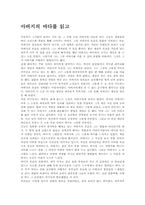 [독서감상문]아버지의 바다를 읽고-1