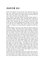 [독서감상문]유토피아를 읽고-1