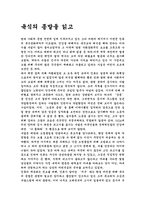 [독서감상문]육식의 종말을 읽고-1