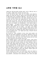[독서감상문]오래된 미래를 읽고-1