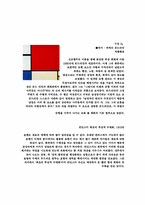 [미술감상문]미술감상문-2