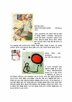 [미술감상문]미술감상문-5