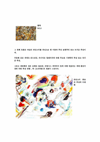 [미술감상문]미술감상문-6