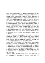 [독서감상문]공자가 죽어야 나라가 산다를 읽고-1
