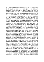 [독서감상문]공자가 죽어야 나라가 산다를 읽고-3