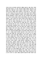[독서감상문]공자가 죽어야 나라가 산다를 읽고-4