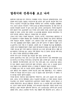 [독서감상문]말죽거리 잔혹사를 보고 나서-1