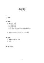 [사회복지실천 현장방문] NGO단체 -월드비전 범물동 종합사회복지관-2