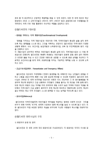 [사회복지실천 현장방문] NGO단체 -월드비전 범물동 종합사회복지관-5