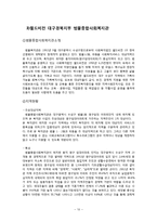 [사회복지실천 현장방문] NGO단체 -월드비전 범물동 종합사회복지관-10