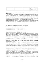 [사회복지실천 현장방문] NGO단체 -월드비전 범물동 종합사회복지관-13