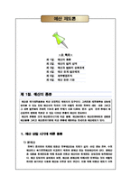 [예산제도론] 예산-1