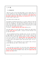 [인사행정] 뇌물수수를 통한 현 공무원들의 부패실태-4