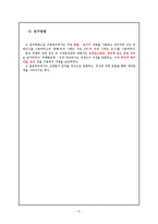 [인사행정] 뇌물수수를 통한 현 공무원들의 부패실태-5